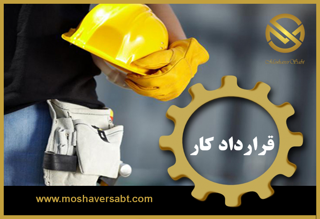 قرار دادکار