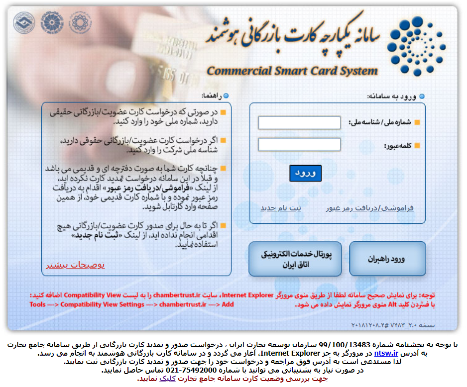 سامانه یکپارچه کارت بازرگانی