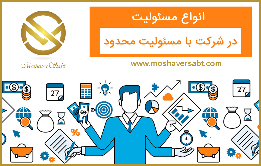 شرکت مسئولیت محدود